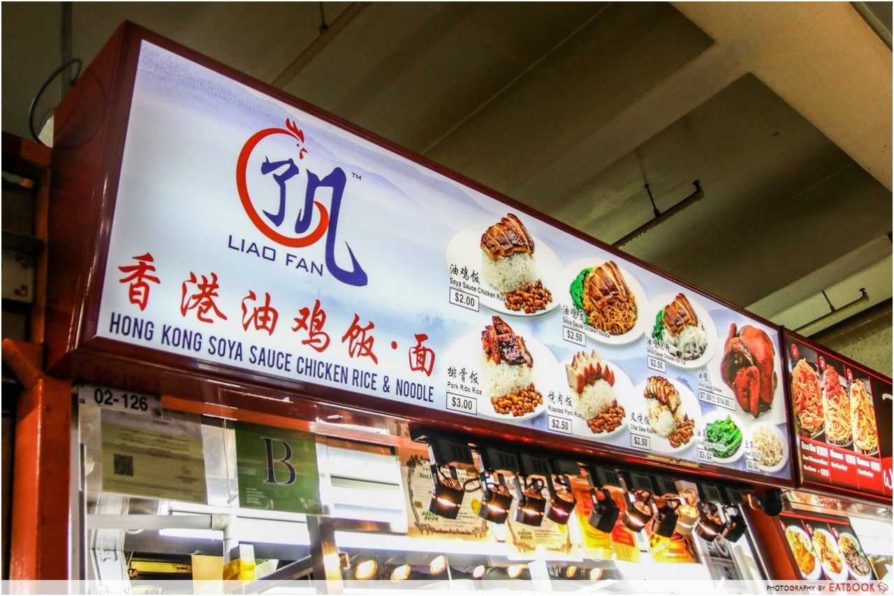 Liao Fan Hong Kong Soya Sauce Chicken Rice and Noodle Stall