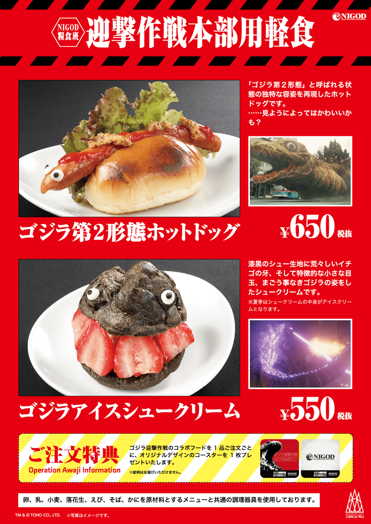 Godzilla Museum 4 - Godzilla-themed food