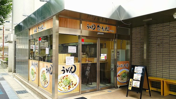 ATM bakery in Japan - Udon Naomatsu