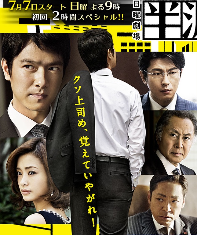 Workplace Japanese dramas - hanzawa naoki