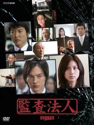 Workplace Japanese dramas - the auditor