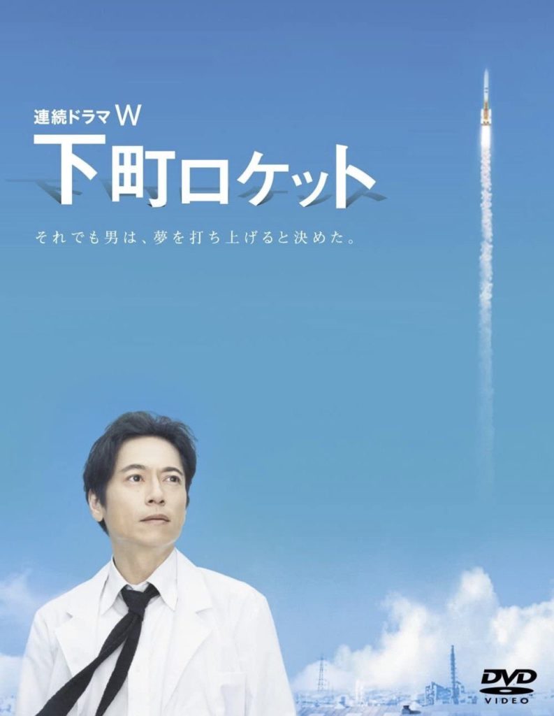 Workplace Japanese dramas - downtown rocket