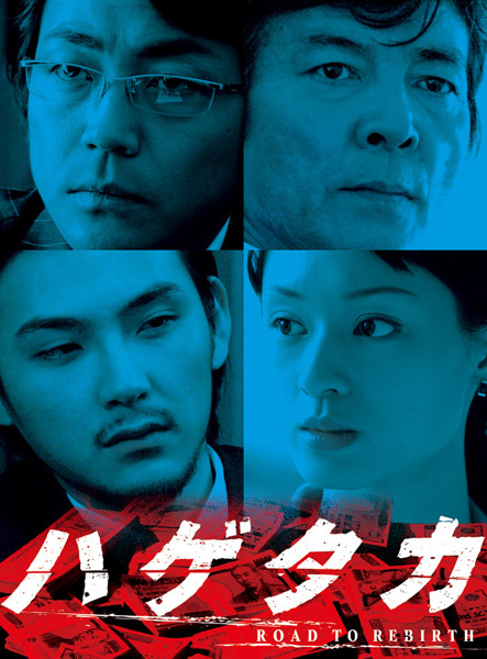 Workplace Japanese dramas - hagetaka road to rebirth