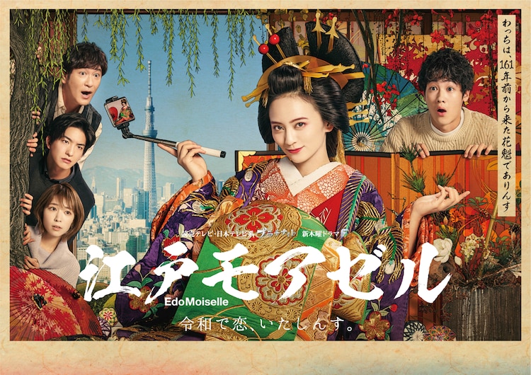 new japanese dramas 2021 - edomoiselle