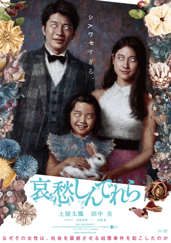 New Japanese movies 2021 - the cinderella addiction