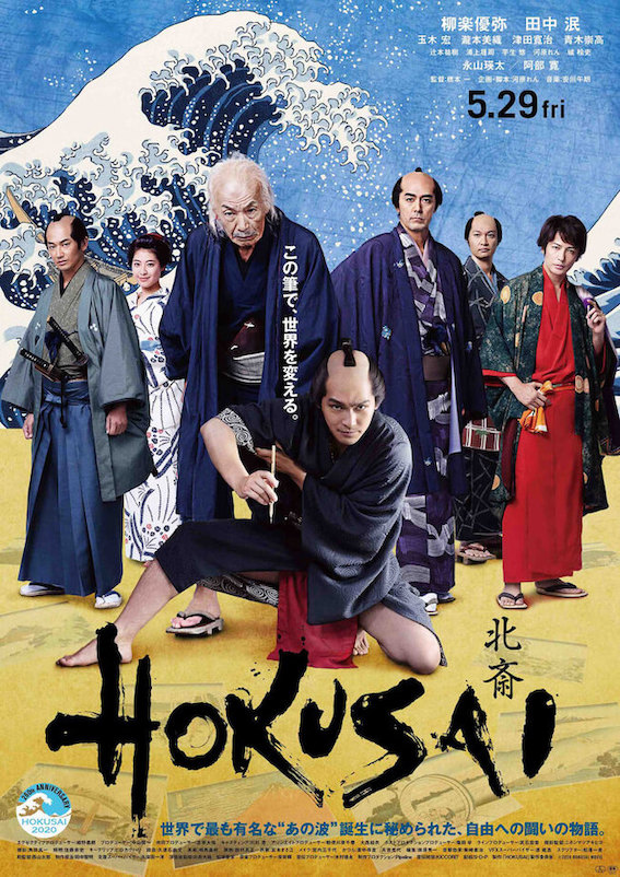 New Japanese movies 2021 - hokusai