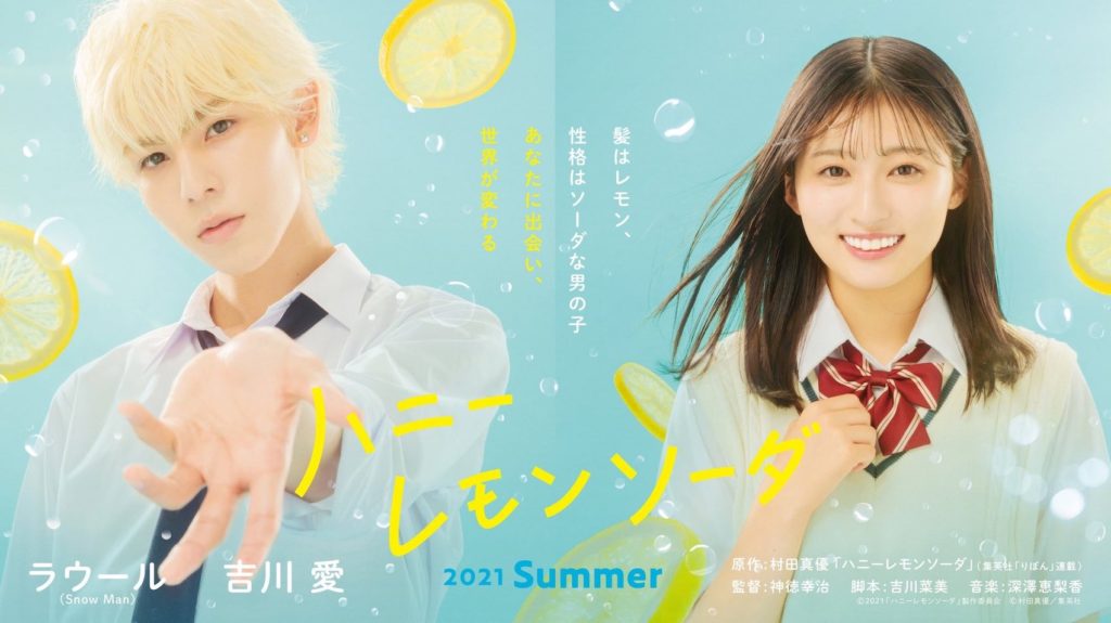 New Japanese movies 2021 - honey lemon soda