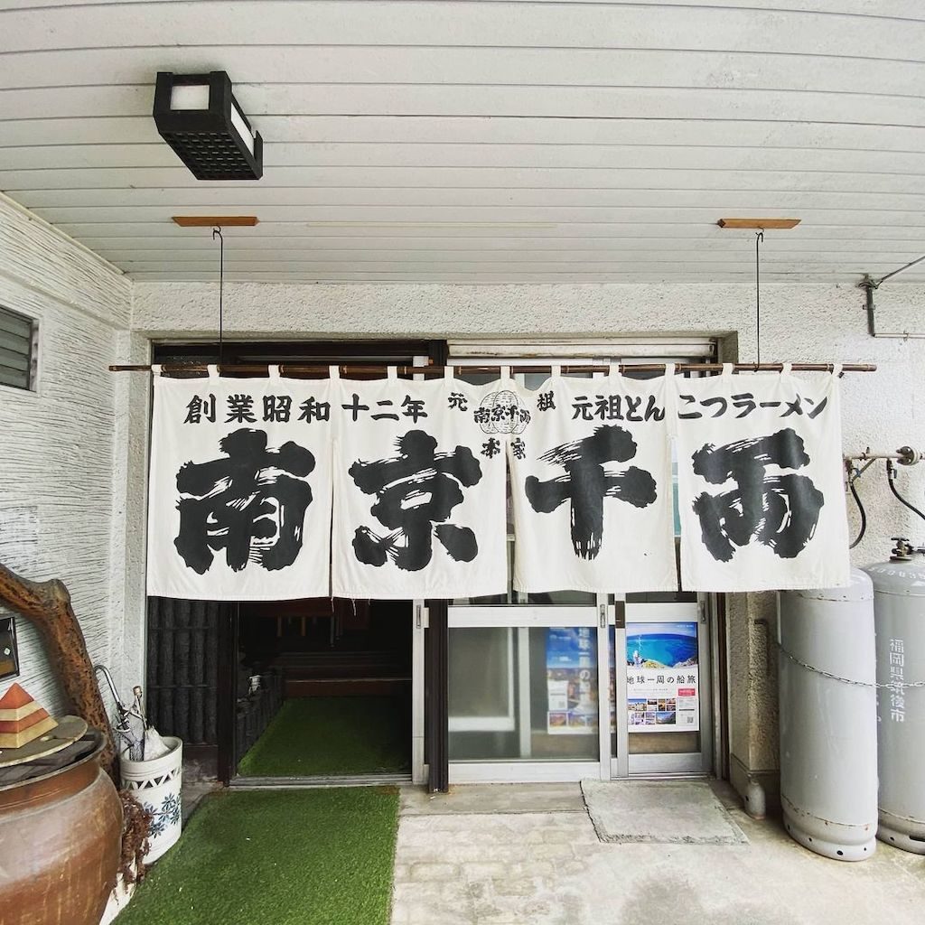 Oldest restaurants in Japan - nankin senryo