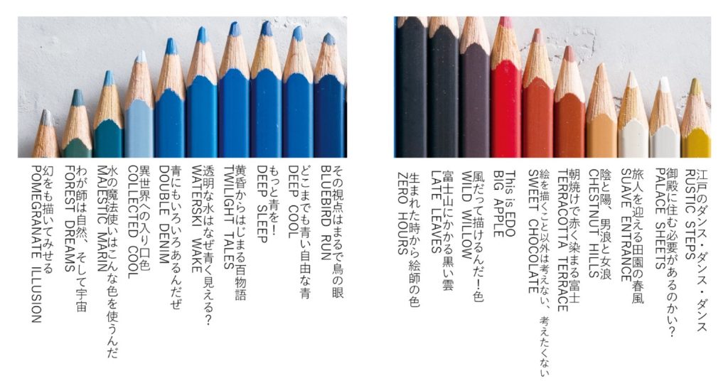 Felissimo Hokusai coloured pencils - colours in hokusai coloured pencils