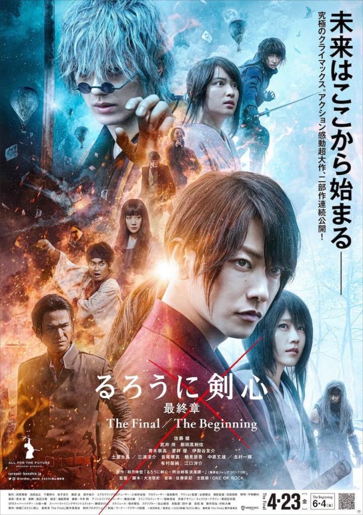 Rurouni Kenshin The Final trailer - movie poster