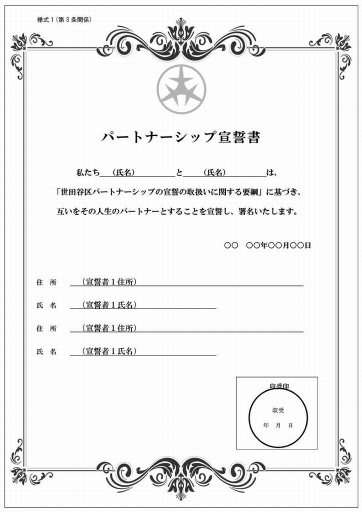 Sapporo same-sex marriage - partnership certificate