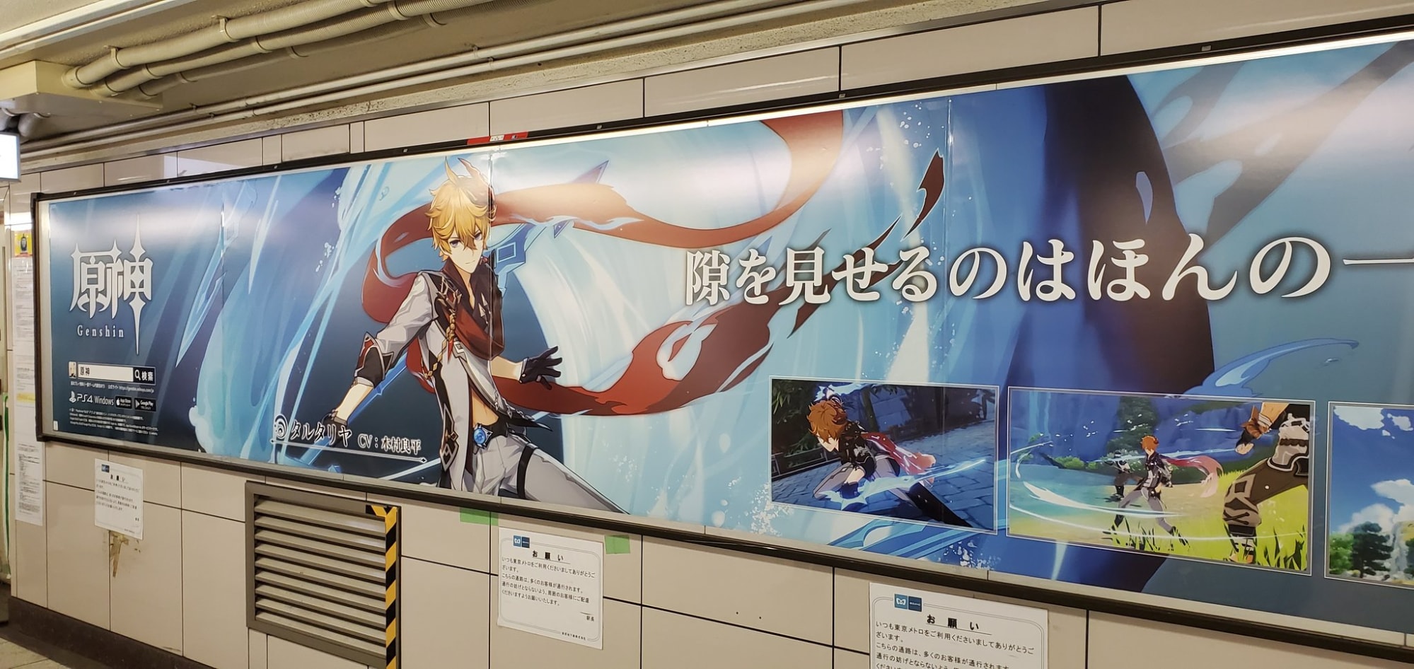 Genshin Impact Ikebukuro Station - Childe banner