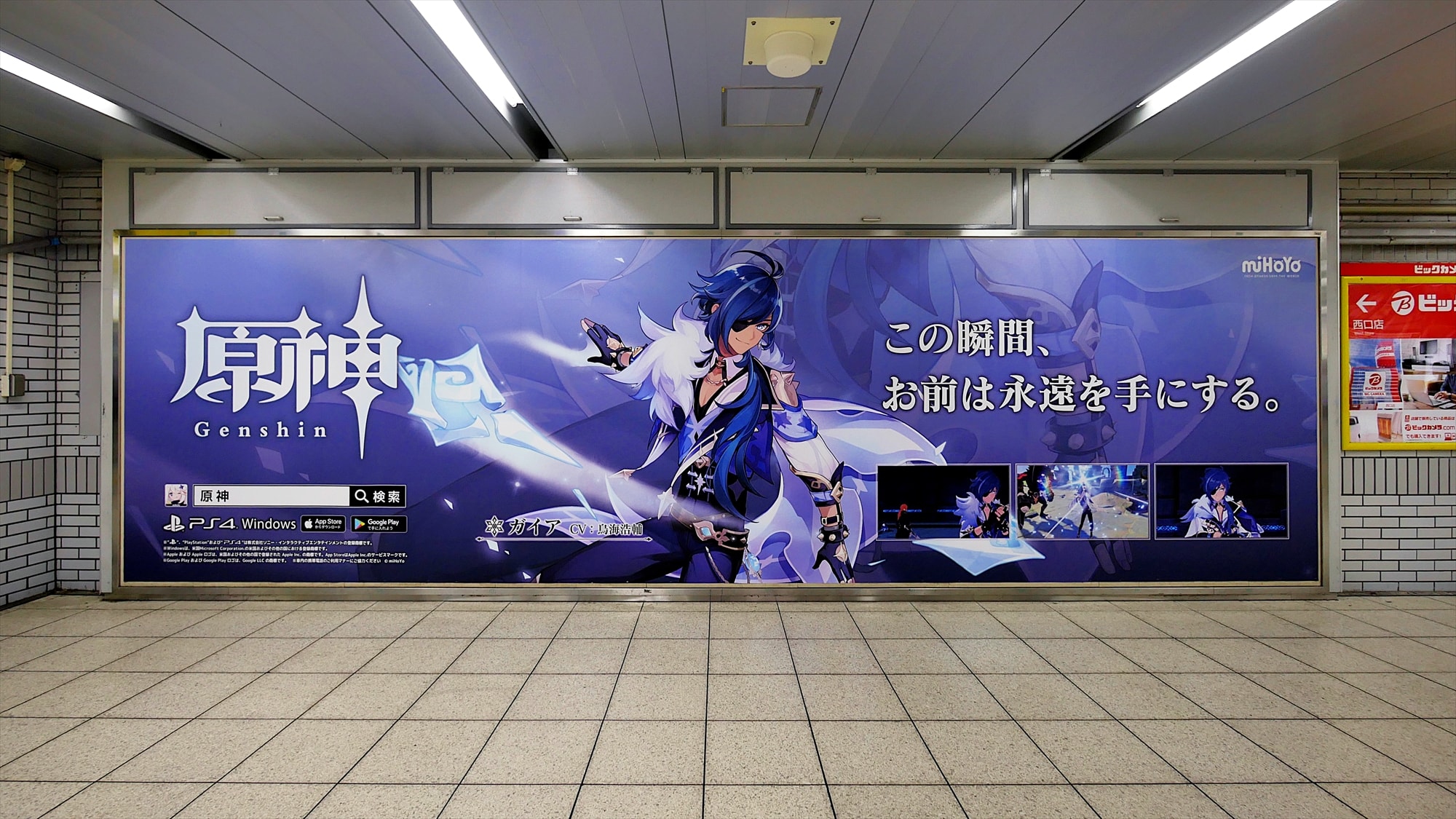 Genshin Impact Ikebukuro Station - Kaeya banner