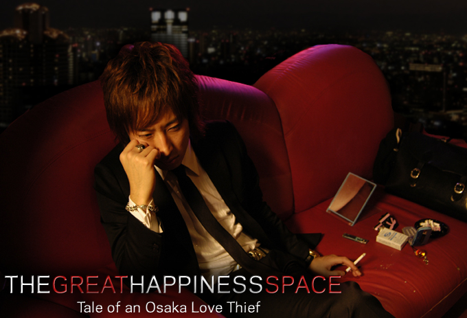 Japanese documentaries - The Great Happiness Space: Tale of an Osaka Love Thief