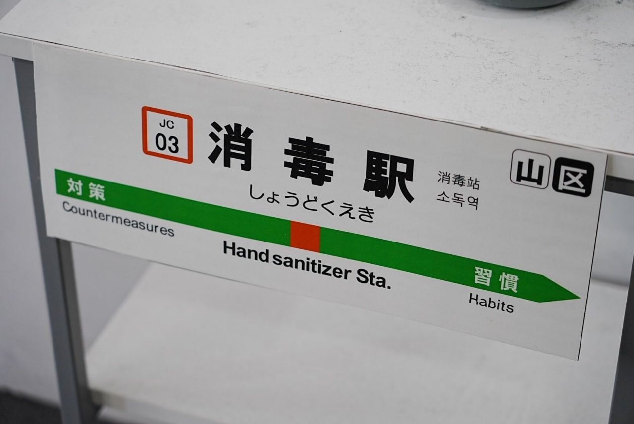 hand sanitiser train station - closeup