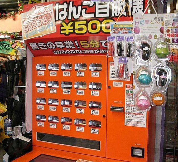 japanese vending machines - hanko