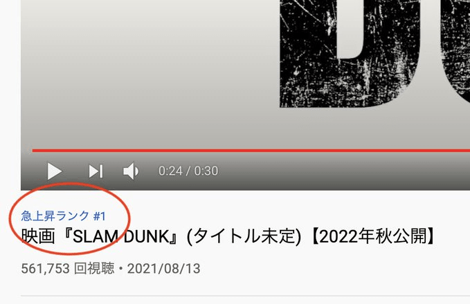 Slam Dunk movie teaser - trending