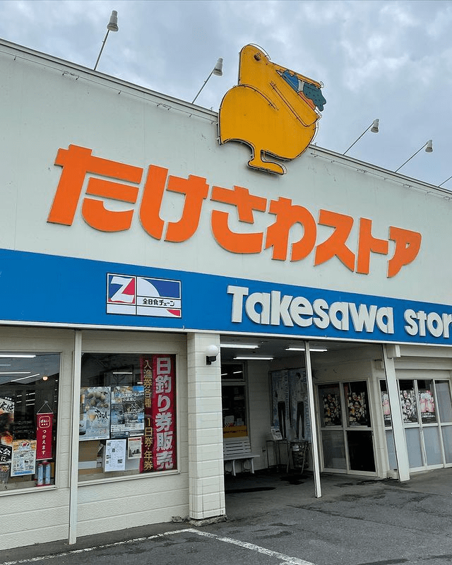 real life haikyuu town - takesawa store