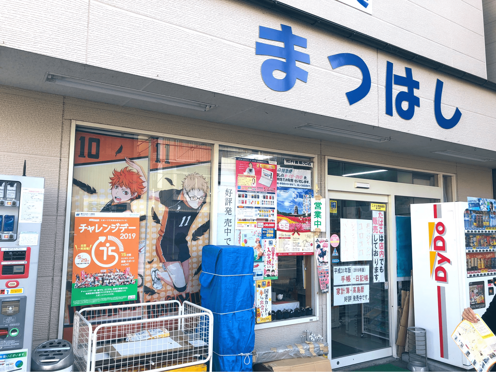 real life haikyuu town - matsuhashi bookstore