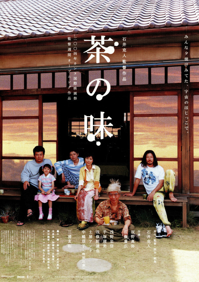 Best Japanese movies - The Taste Of Tea (2004)