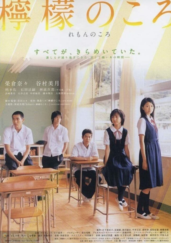 Japanese high school romance movies - The Graduates