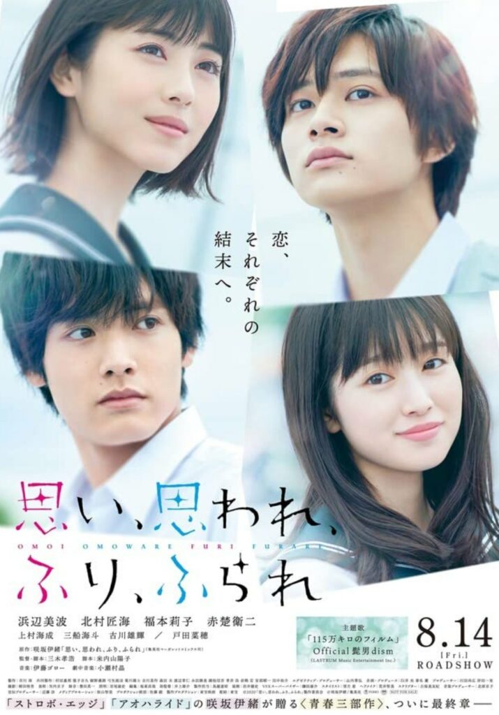 Japanese high school romance movies - Love Me, Love Me Not