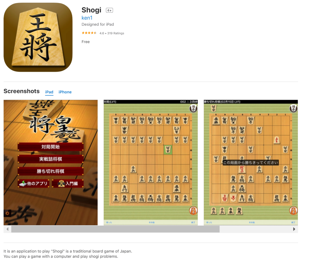 how to play shogi - mobile phone app