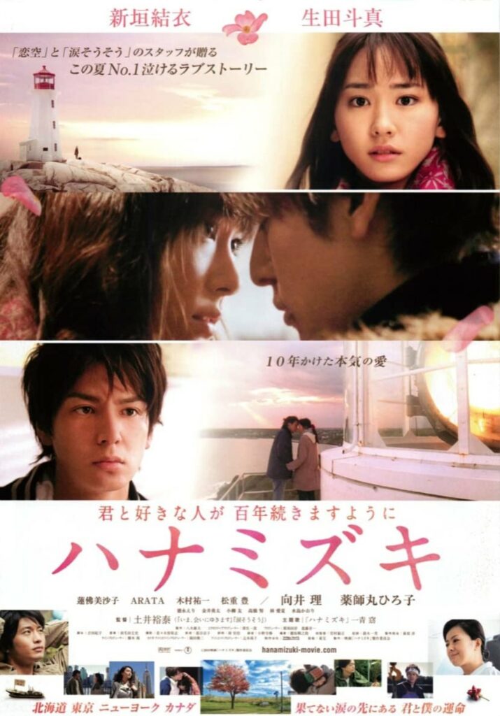 Japanese romance movies - Hanamizuki