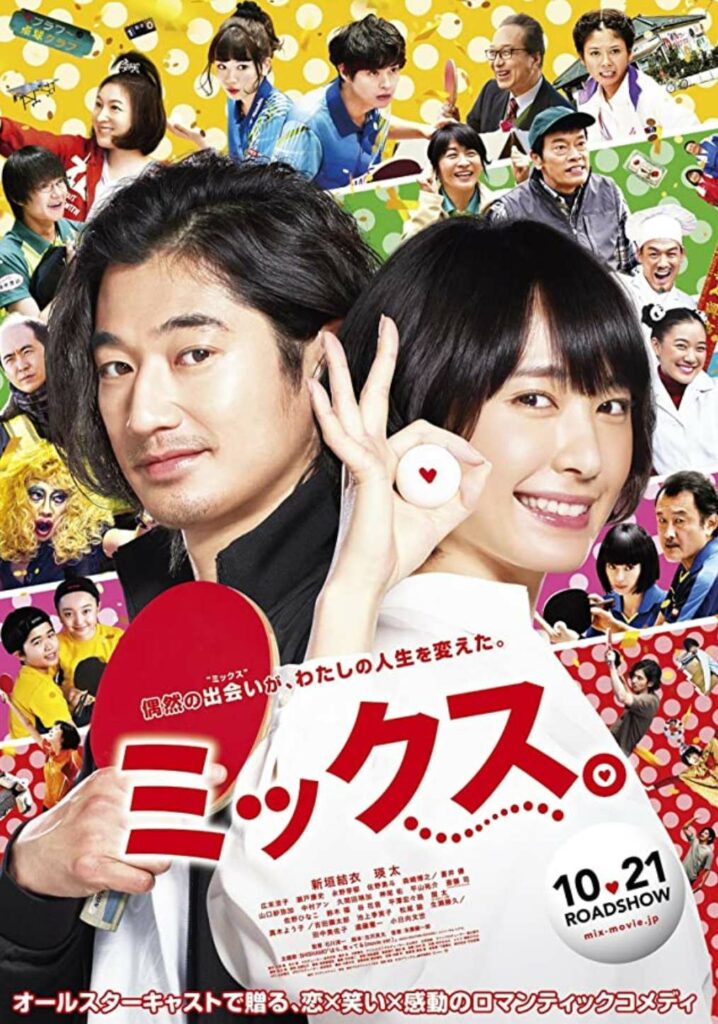Japanese romance movies - Mixed Doubles