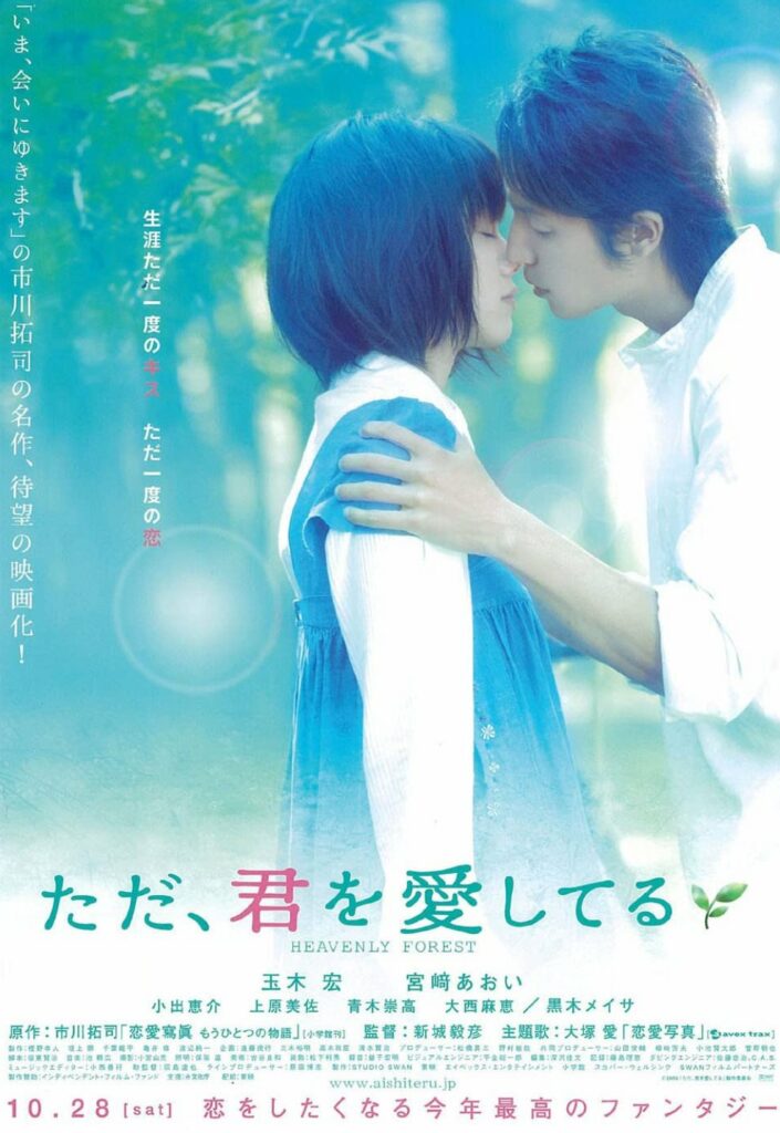 Japanese romance movies - Heavenly Forest