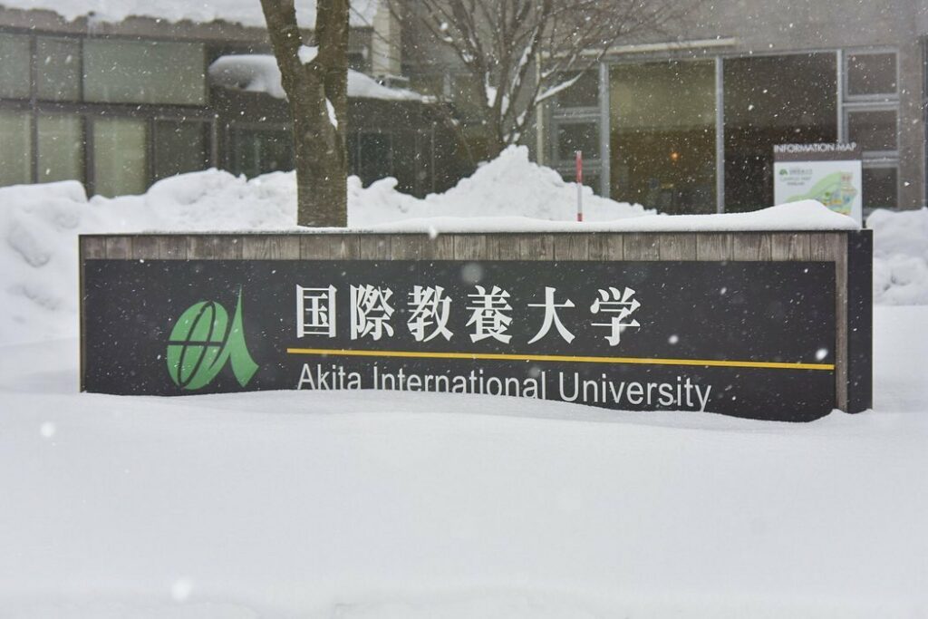 Nakajima Library - akita international university