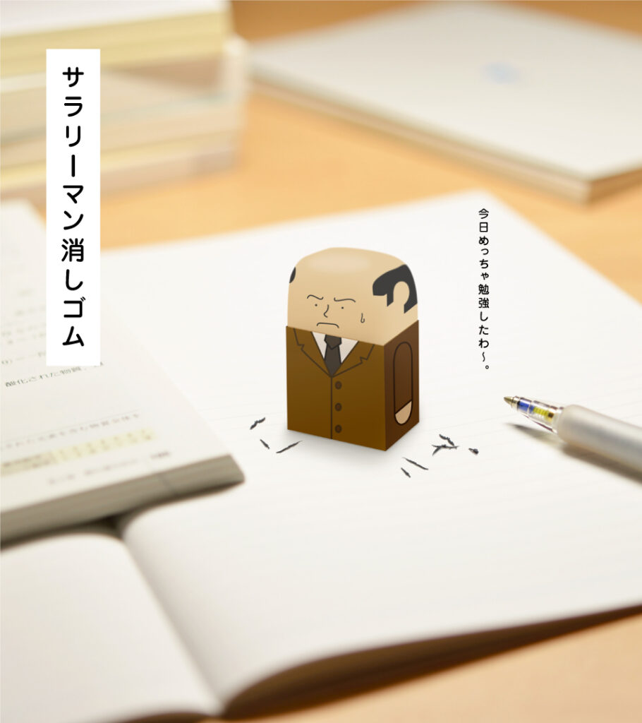 salaryman eraser - bald