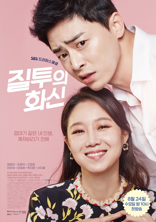 Bromance Korean Dramas - Jealousy Incarnate
