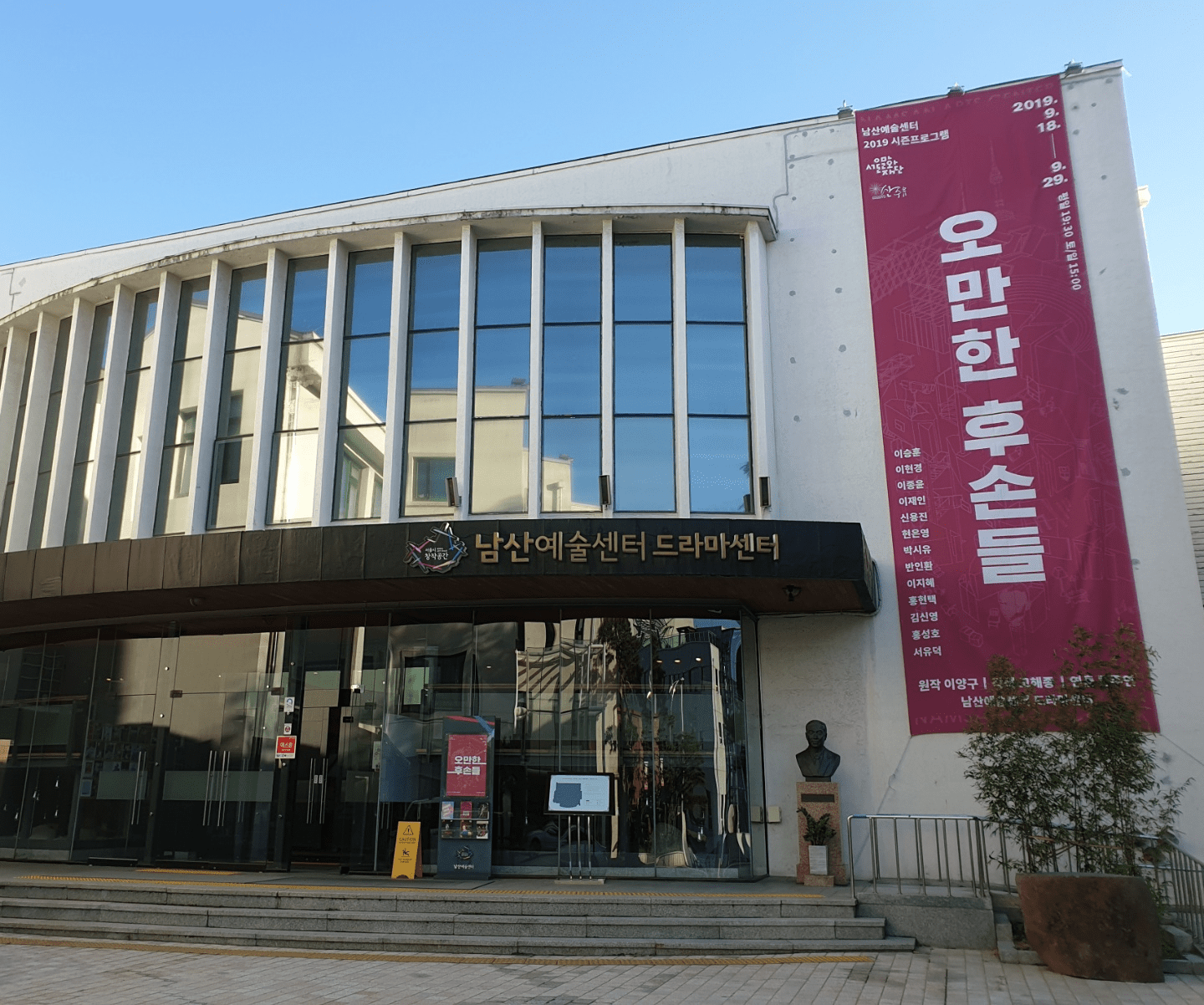 SM Institute - Dongnang Arts Foundation’s Namsan Arts Centre