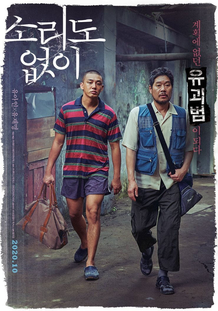 Upcoming Korean Movies - Voice of Silence 소리도 없이 