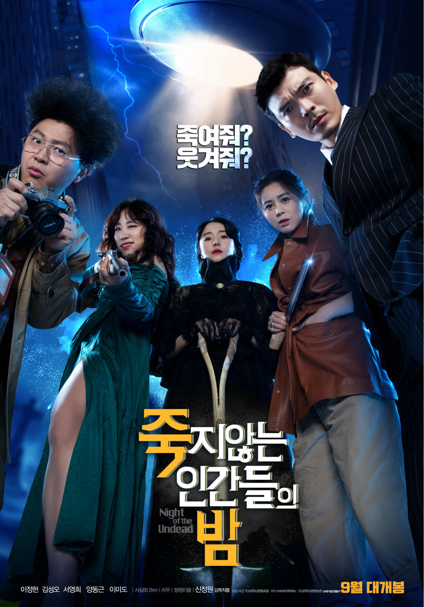 Upcoming Korean Movies 2020 - The Night of The Undead 죽지않는 인간들의 밤