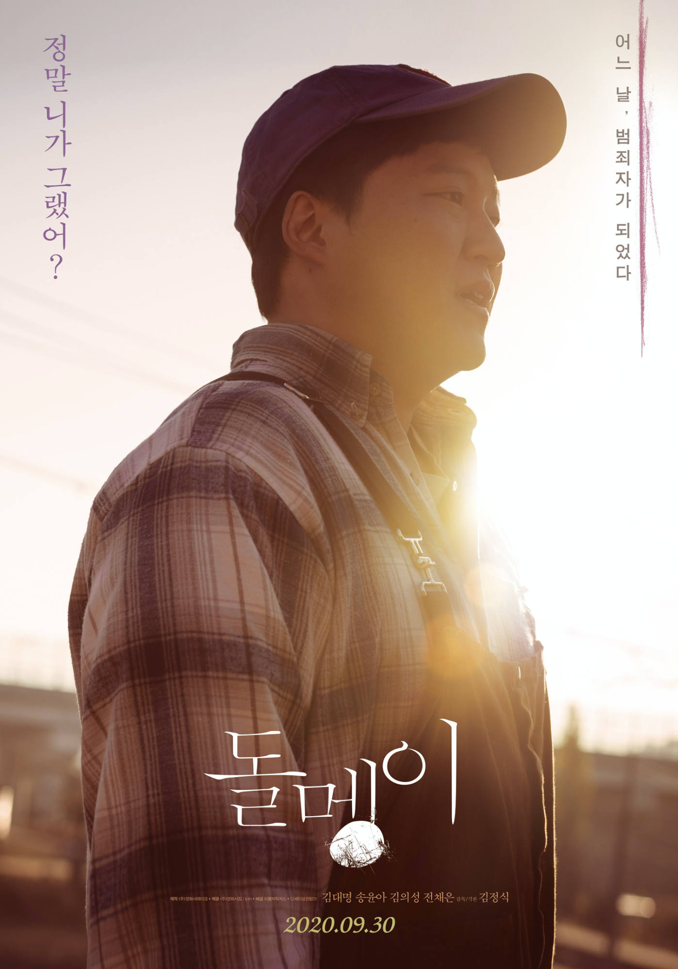 Upcoming Korean Movies 2020 - Stone Skipping 돌멩이 