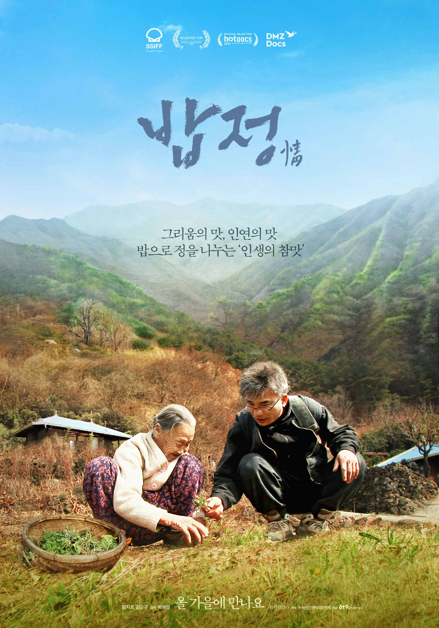 Upcoming Korean Movies - The Wandering Chef 밥정