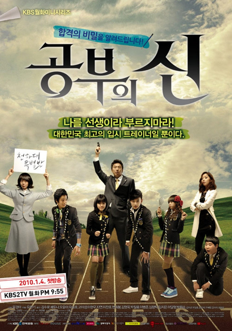 Korean School Dramas - God of Study