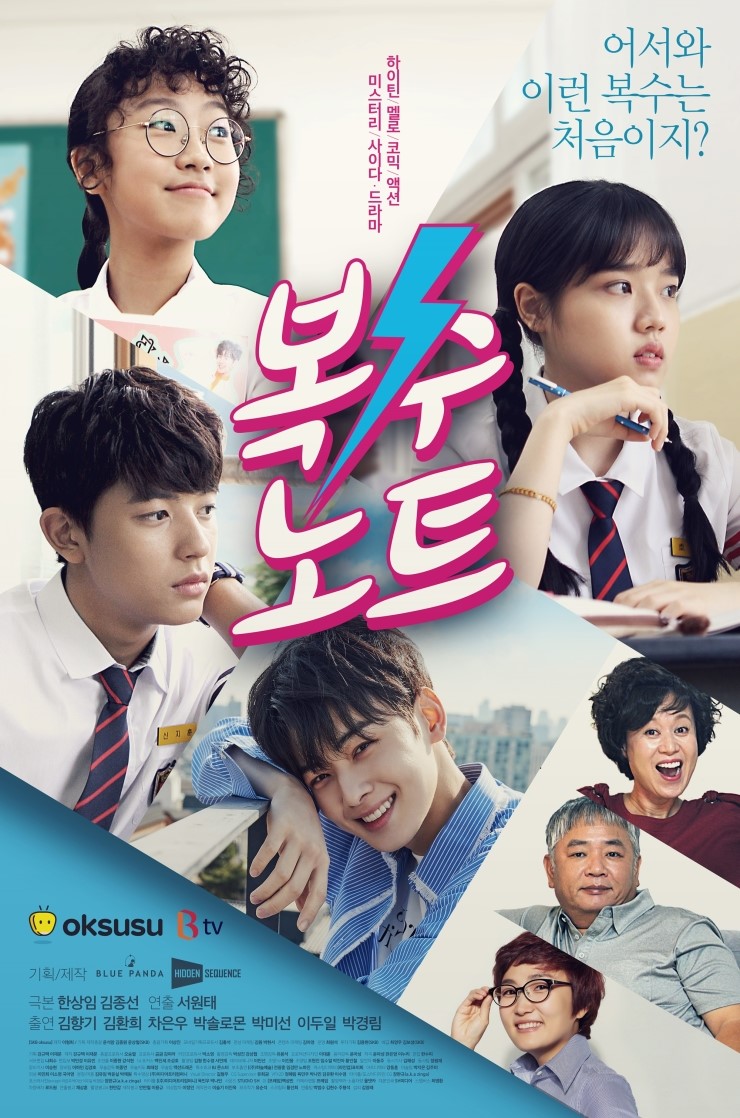 Korean School Dramas - Revenge Note