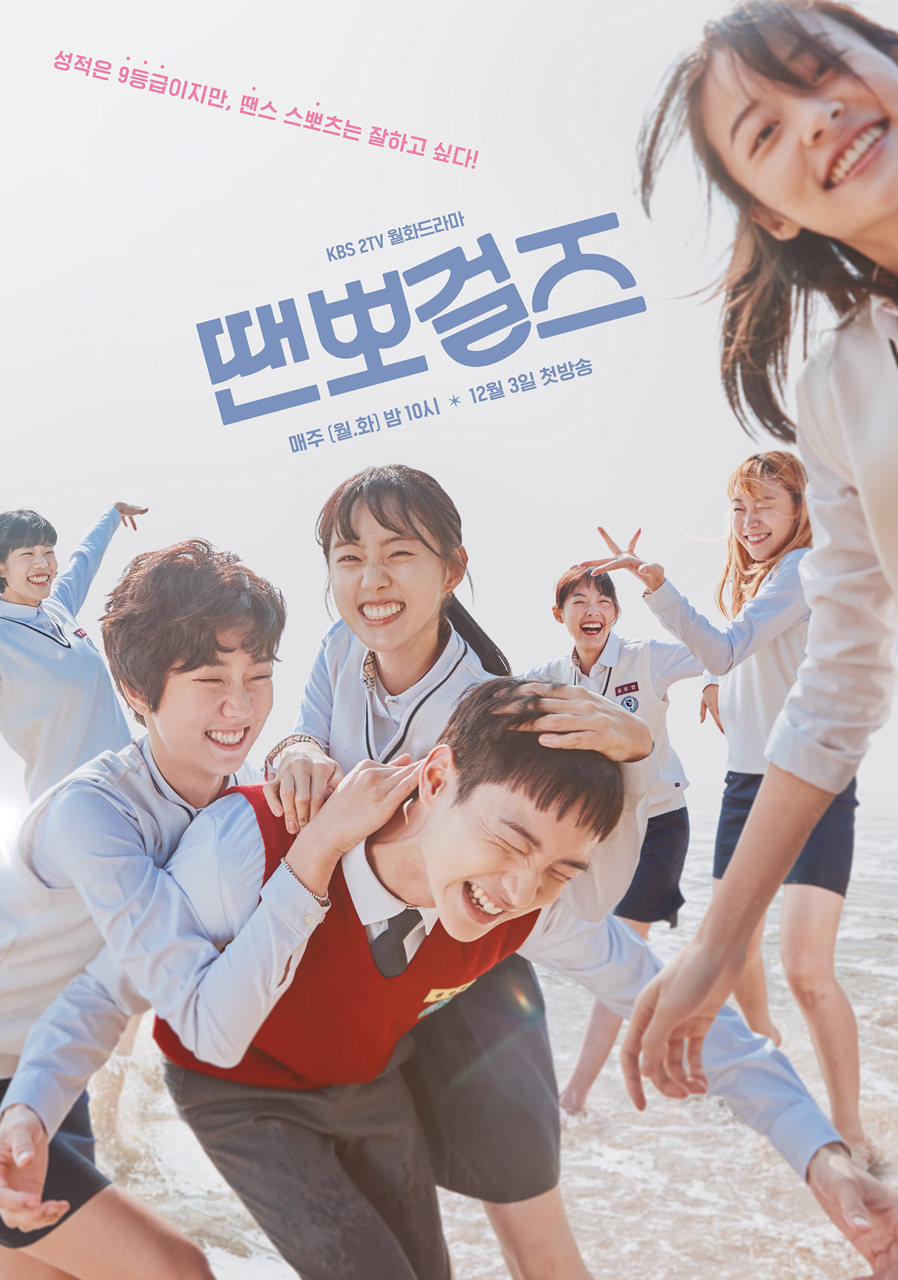 Korean School Dramas - Just Dance