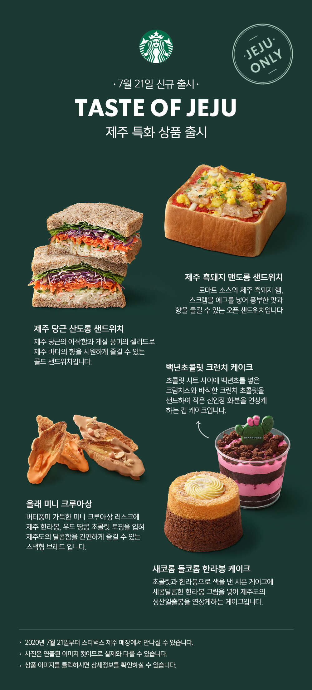 Starbucks Jeju Starlight Apple - Jeju exclusive menu