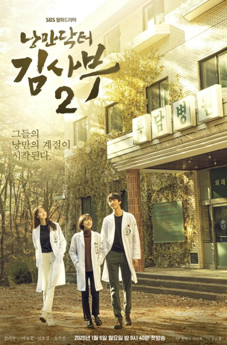 Best Korean dramas 2020 - Dr. Romantic 2