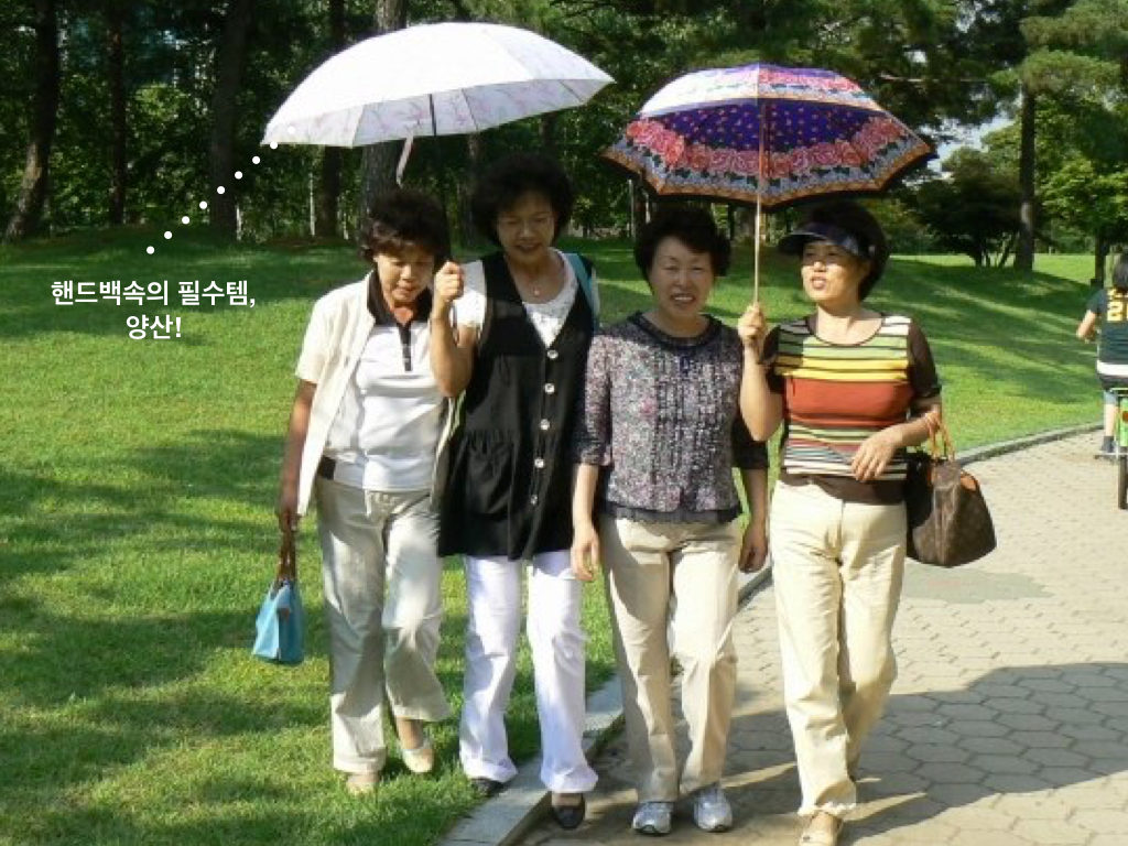 Mysteries in Korea - ahjummas and sun umbrellas