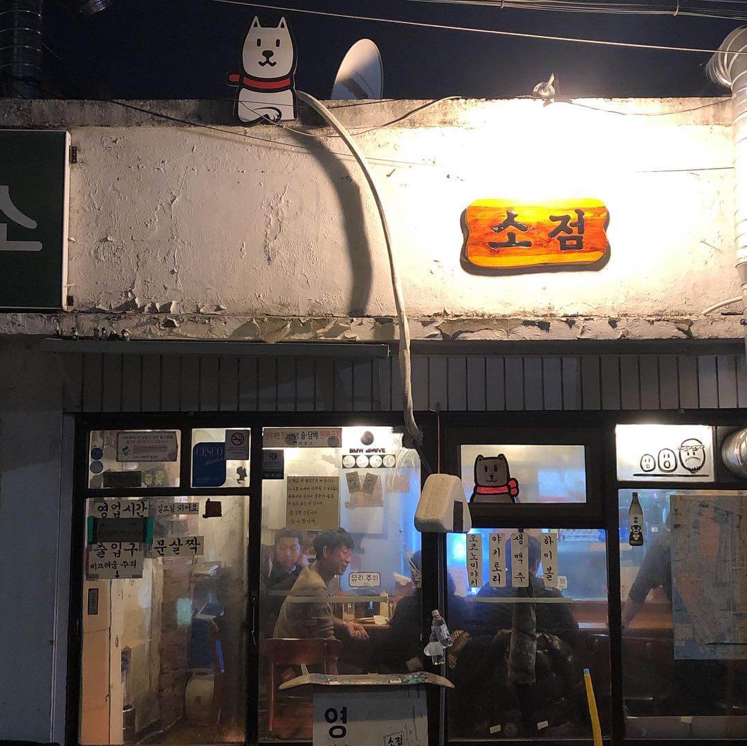 Restaurants in Seoul - Sojeom storefront