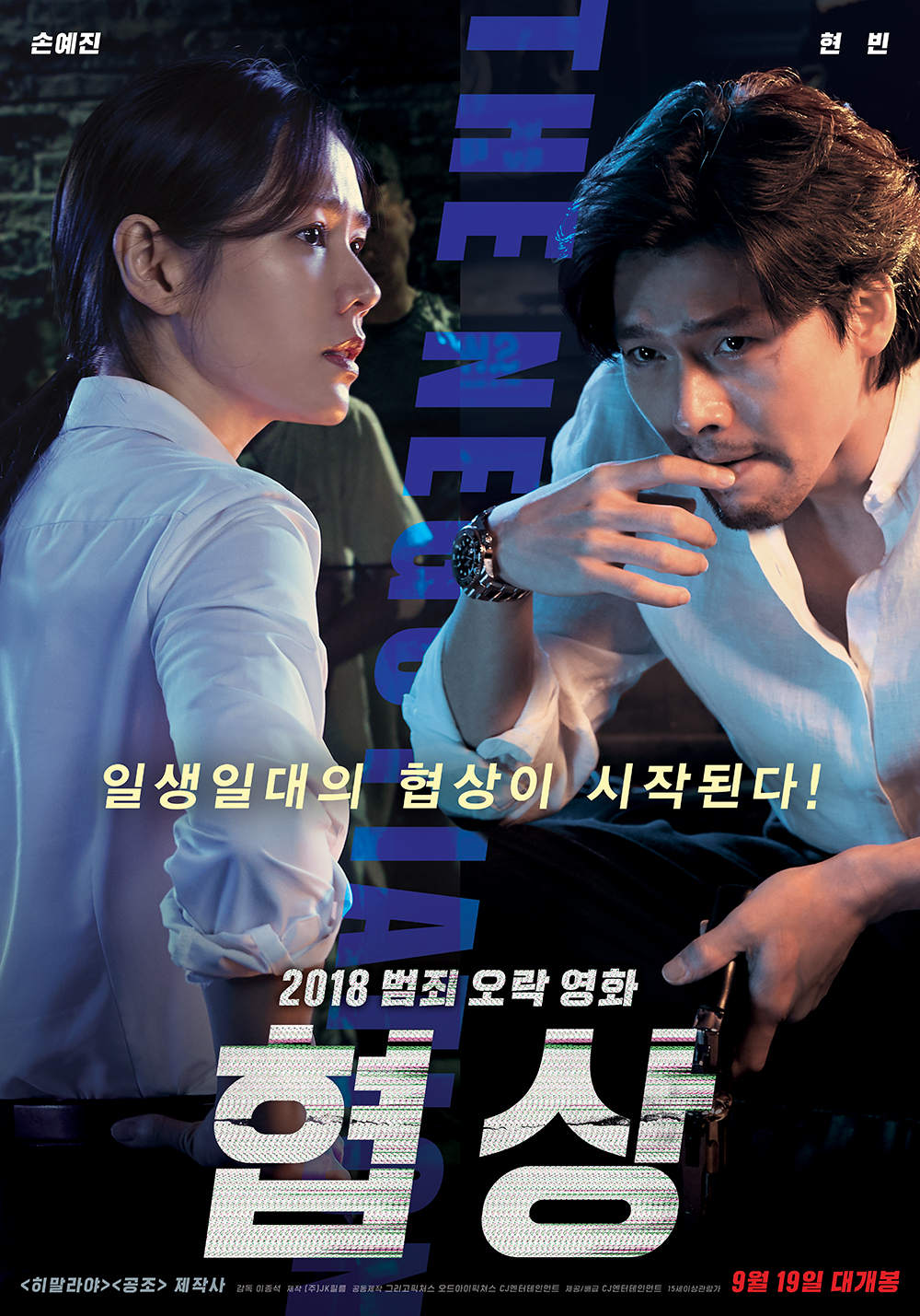 Hyun Bin Son Ye-jin dating - The negotiation