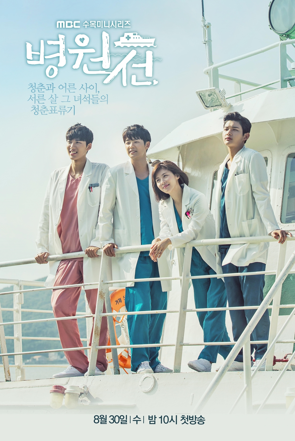 korean medical dramas hospital ship