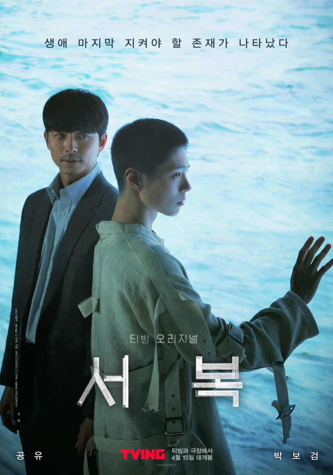 new korean movies - seobok