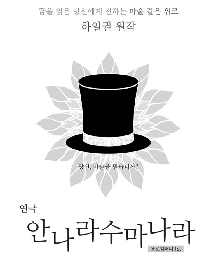 hwang in-yeop annarasumanara - musical poster