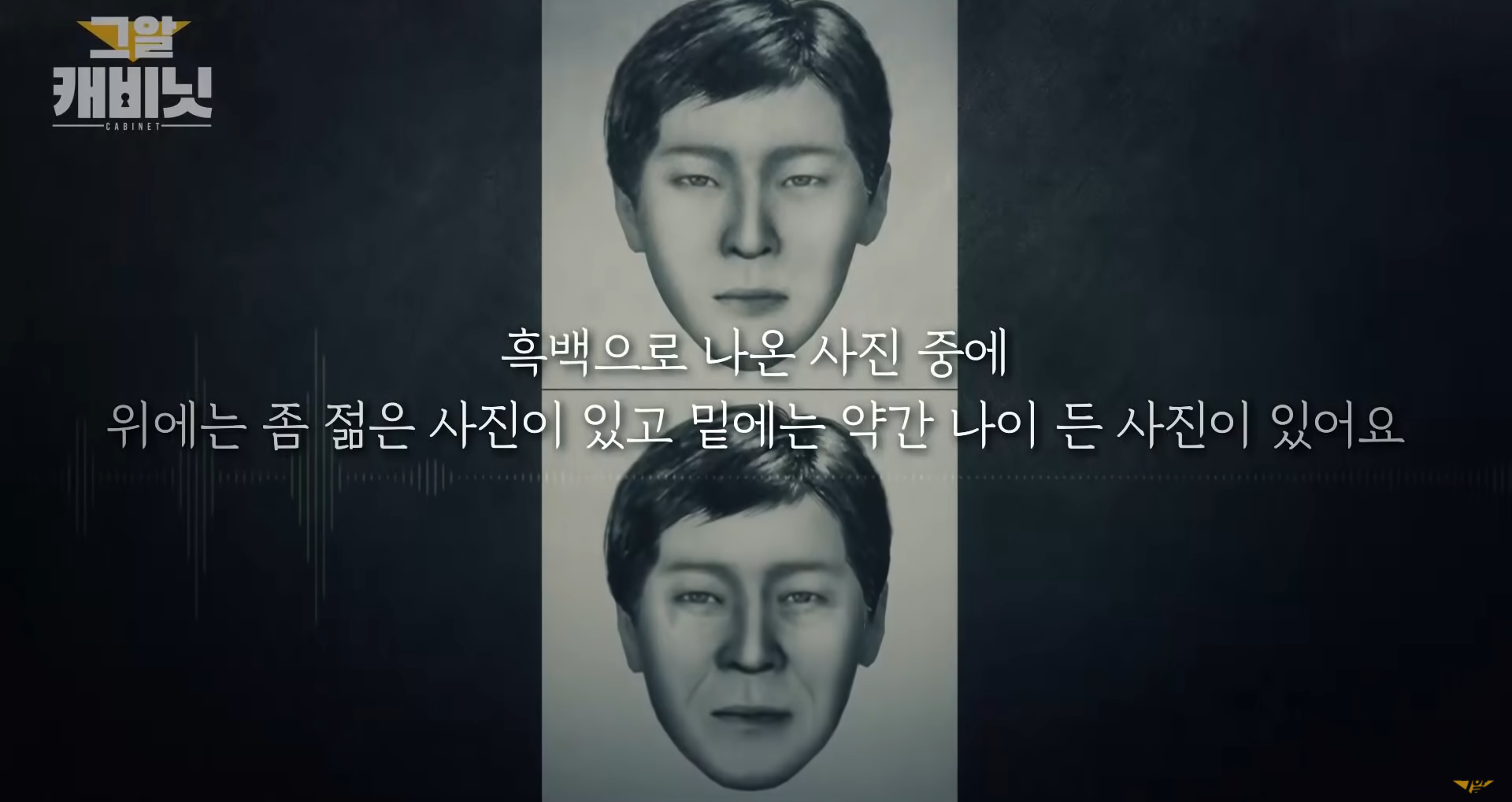 unsolved crimes in korea - murderer sketch